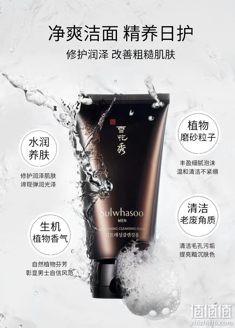 Sulwhasoo 雪花秀 男士本润磨砂洁面乳 30ml 新低9.9元 值值值-买手聚集的地方