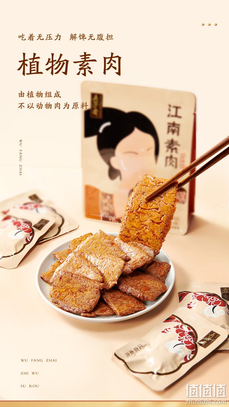 五芳斋 植物素肉手撕辣条 90g*5袋 新低16.9元包邮（需领券） 值值值-买手聚集的地方