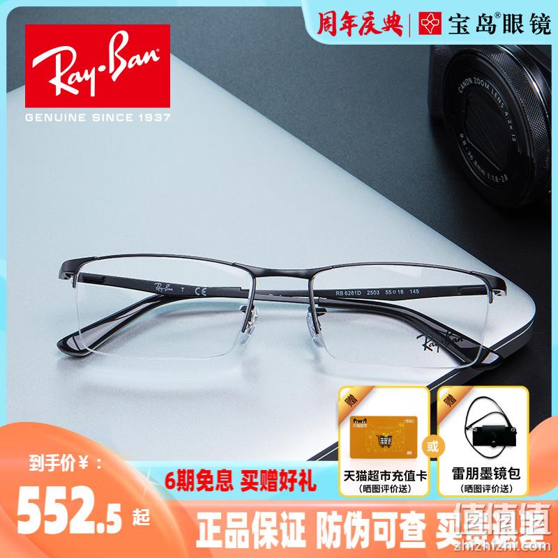 Ray·Ban 雷朋 0RX6281D 半框光学眼镜架+目戏1.67防蓝光镜片 赠U型枕 390元包邮（双重优惠） 值值值-买手聚集的地方