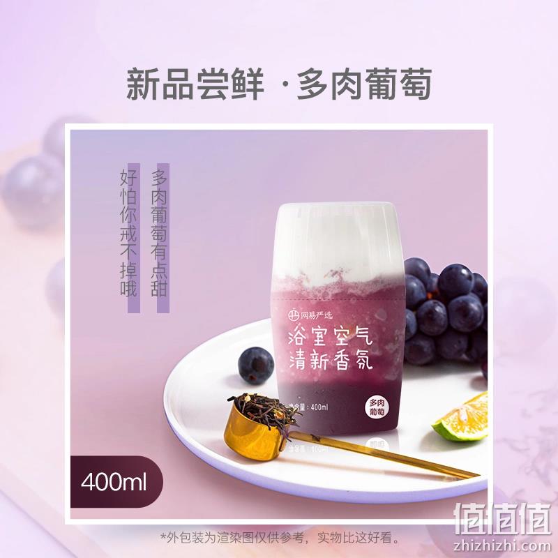 网易严选 空气清新剂 400ml 多款 14.9元包邮（需领券） 值值值-买手聚集的地方