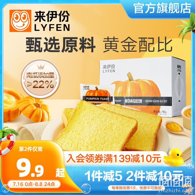 来伊份 原切南瓜吐司750g 22.9元包邮（双重优惠） 值值值-买手聚集的地方