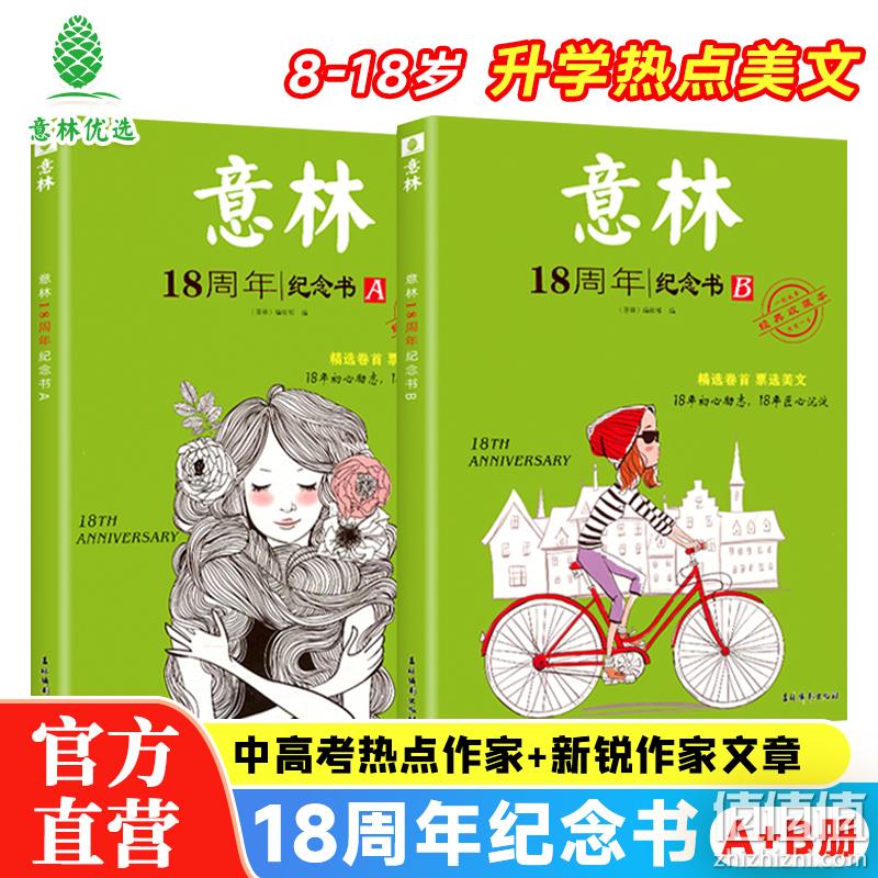 《意林》少年版18周年纪念书 2本（A-D册可选） 新低12.6元包邮（双重优惠） 值值值-买手聚集的地方