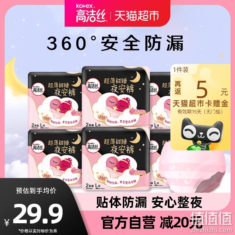 kotex 高洁丝 蜜桃小姐夜安裤 12条 23.9元包邮（返5元猫超卡后） 值值值-买手聚集的地方