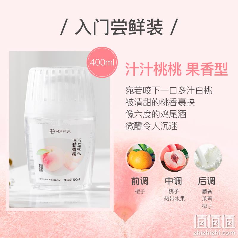 网易严选 空气清新剂 400ml 多款 14.9元包邮（需领券） 值值值-买手聚集的地方