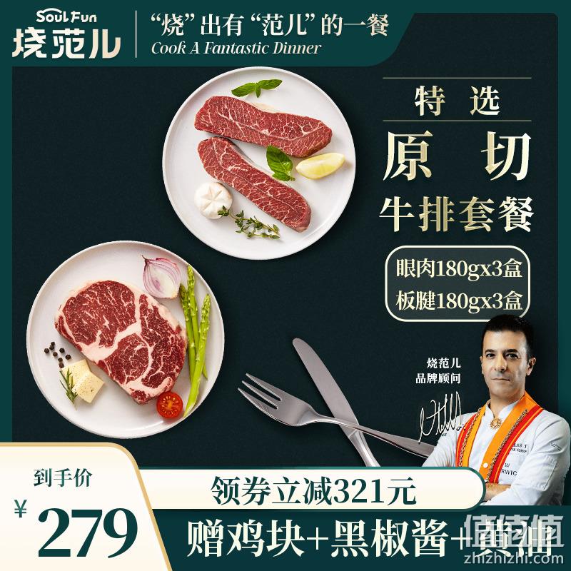 百胜中国旗下，烧范儿 黑安格斯choice特选级原切板腱牛排 180g*3盒 99元包邮（需领券） 值值值-买手聚集的地方