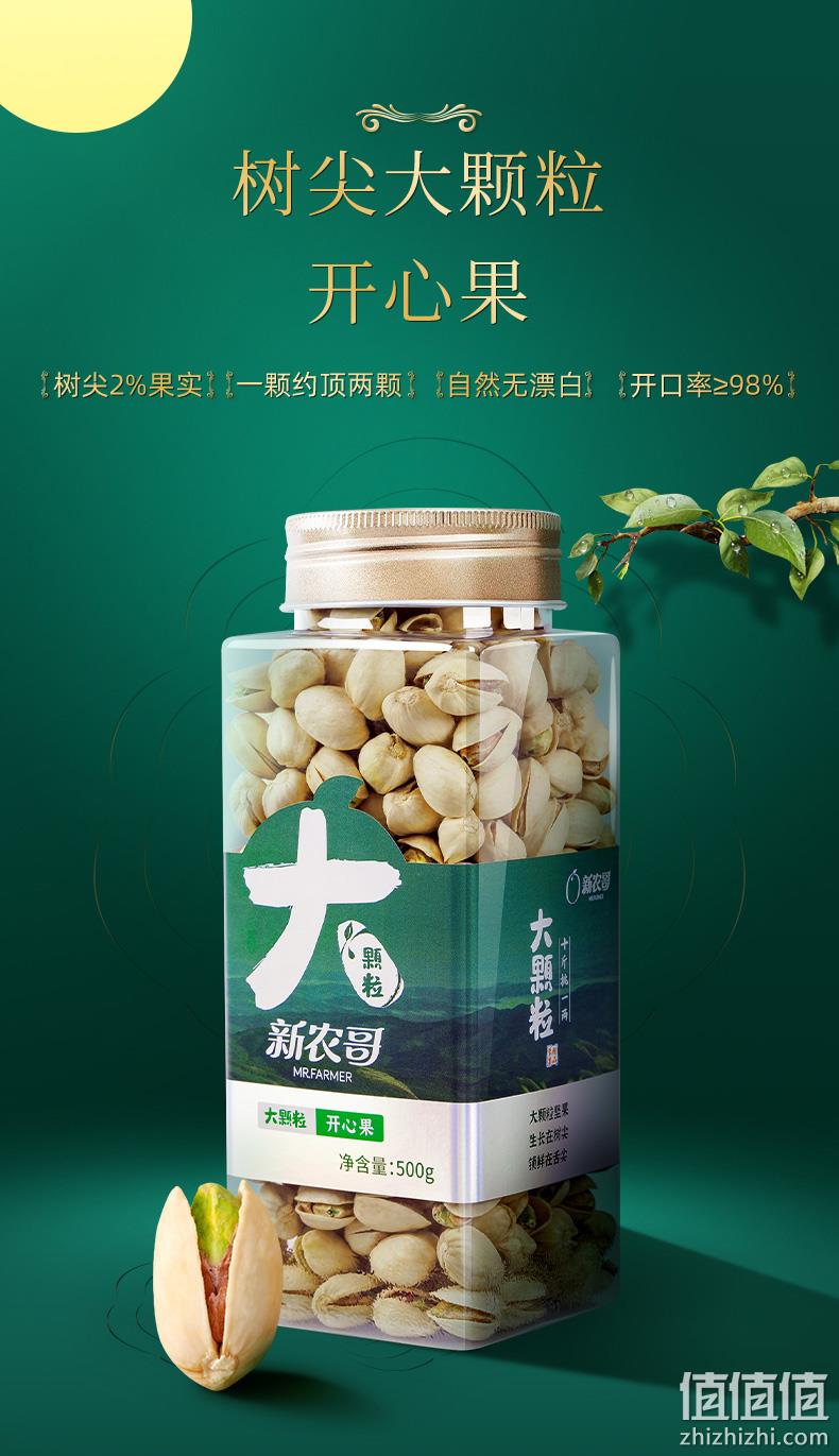 新农哥 大颗粒开心果 500g罐装*2件 100元包邮（50元/件） 值值值-买手聚集的地方