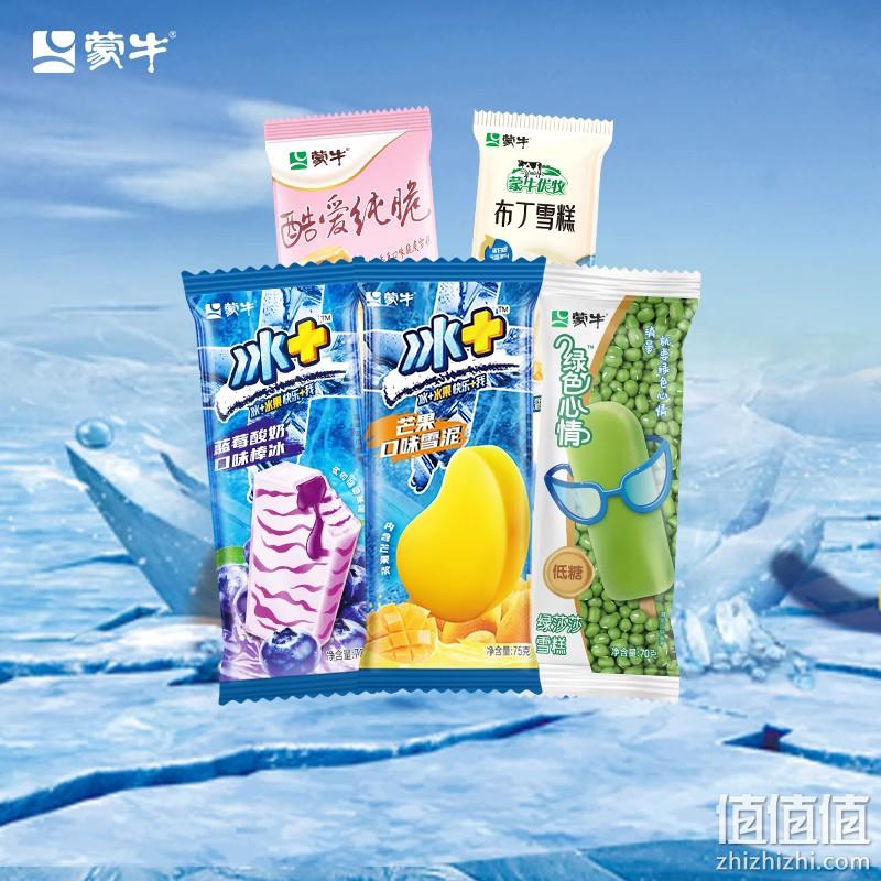 蒙牛 冰淇淋35支组合（蓝莓酸奶10支+绿莎莎3支+小布丁8支+酷爱纯粹4支+随芯脆10支） 69元包邮（需用券） 值值值-买手聚集的地方