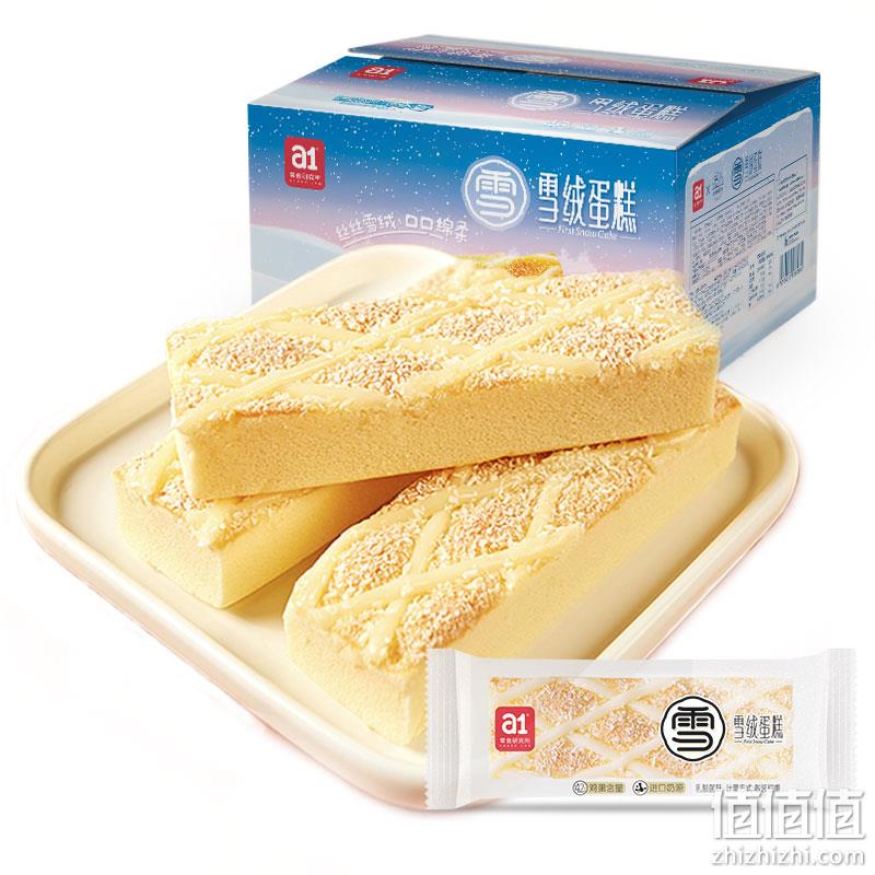 a1 爱逸 雪绒蛋糕 550g*2箱 新低29.8元包邮（14.9元/箱） 值值值-买手聚集的地方