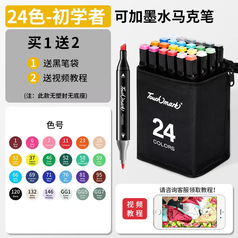 Touch mark 双头马克笔 24色 新低8.8元包邮（需用券） 值值值-买手聚集的地方