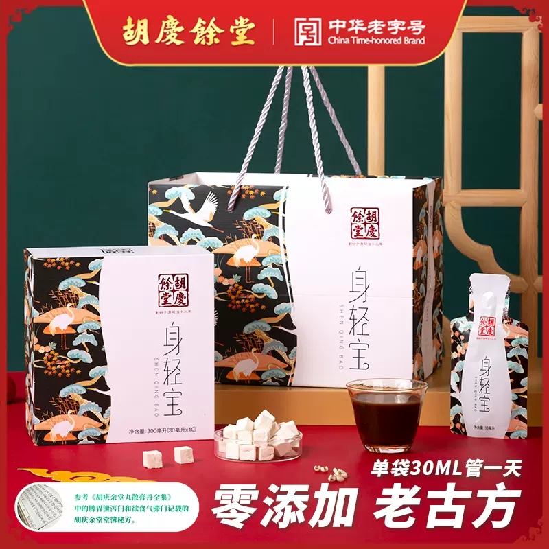 临期低价，上海胡庆余堂国药号 老古方身轻宝 30ml*10袋/盒 赠荷包香袋 49元包邮（需领券） 值值值-买手聚集的地方