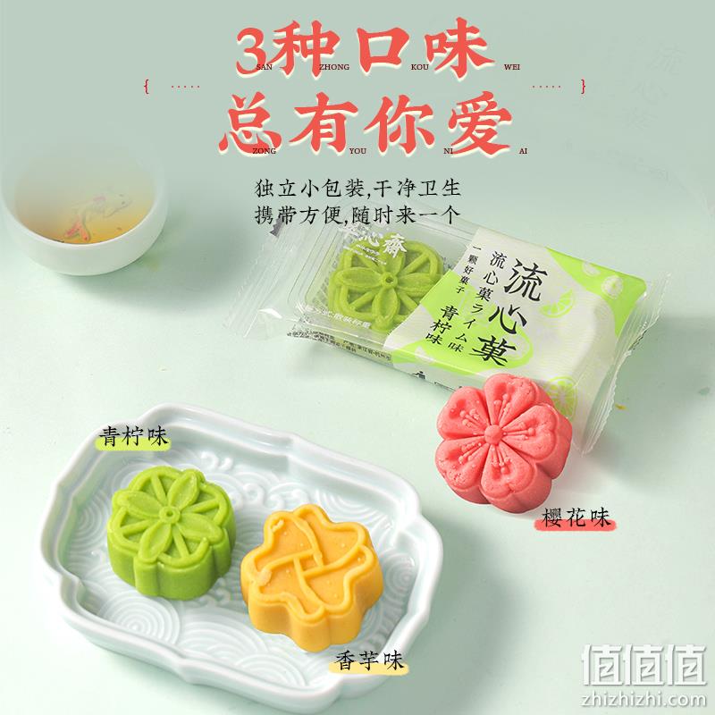 中华老字号，翠沁斋 杭州特产桃花酥/香芋/青柠味 流心菓 497g（14枚） 7.8元包邮（需领券） 值值值-买手聚集的地方