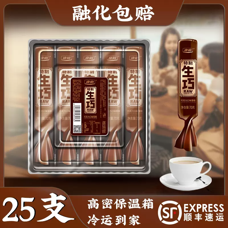 中国驰名商标 康怡 生巧冰淇淋巧克力味雪糕 70g*25支 58元包邮（需领券） 值值值-买手聚集的地方