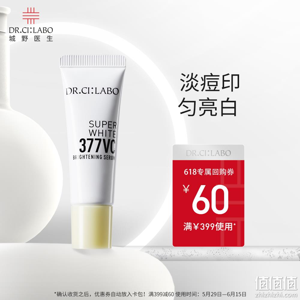 Dr.Ci:Labo 城野医生 377VC 活颜曜白焕采精华 7ml*2支 29.9元包邮包税（双重优惠） 值值值-买手聚集的地方