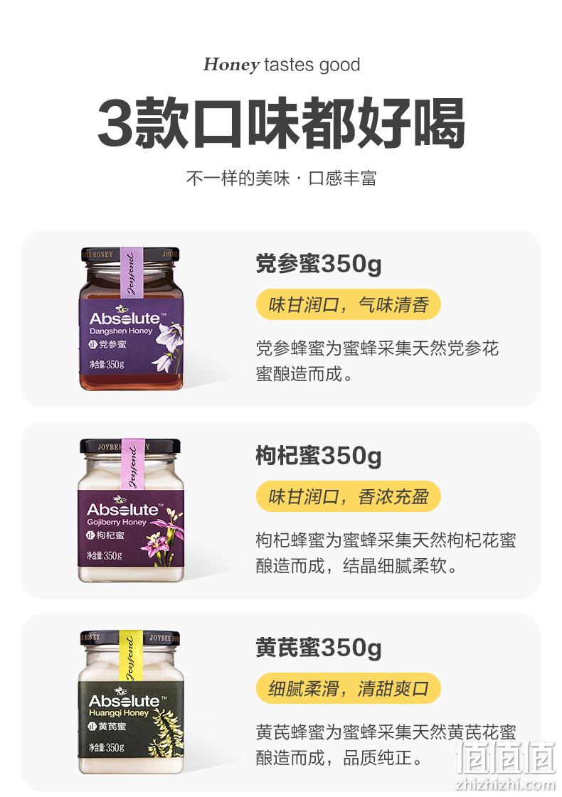 九蜂堂 党参/枸杞/黄芪蜂蜜 350g 28元包邮（需领券） 值值值-买手聚集的地方