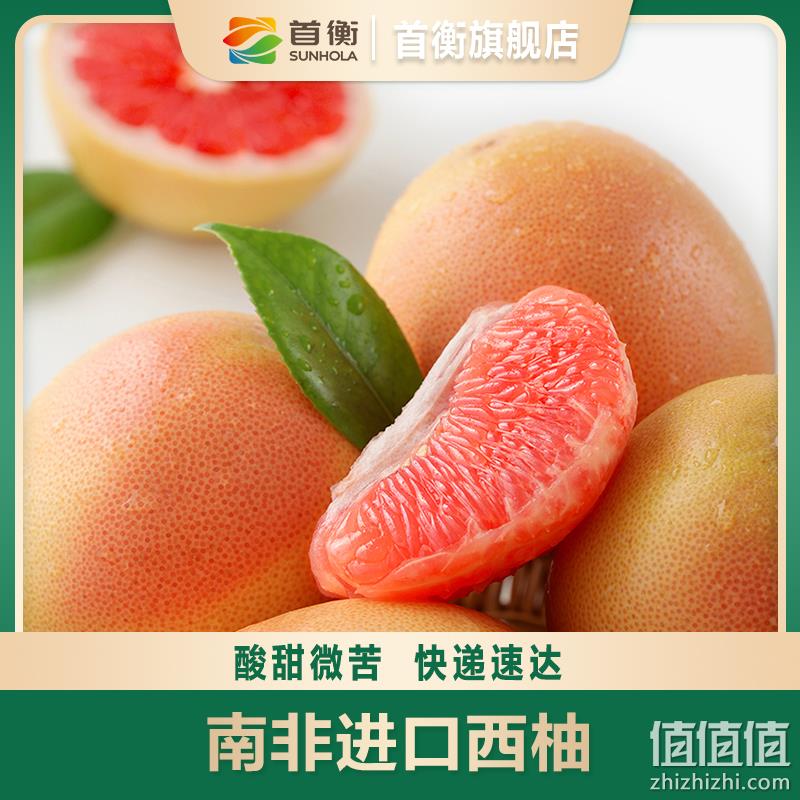 首衡 南非进口红西柚 6个共1680g（单果280克左右) 28.9元包邮（需领券） 值值值-买手聚集的地方