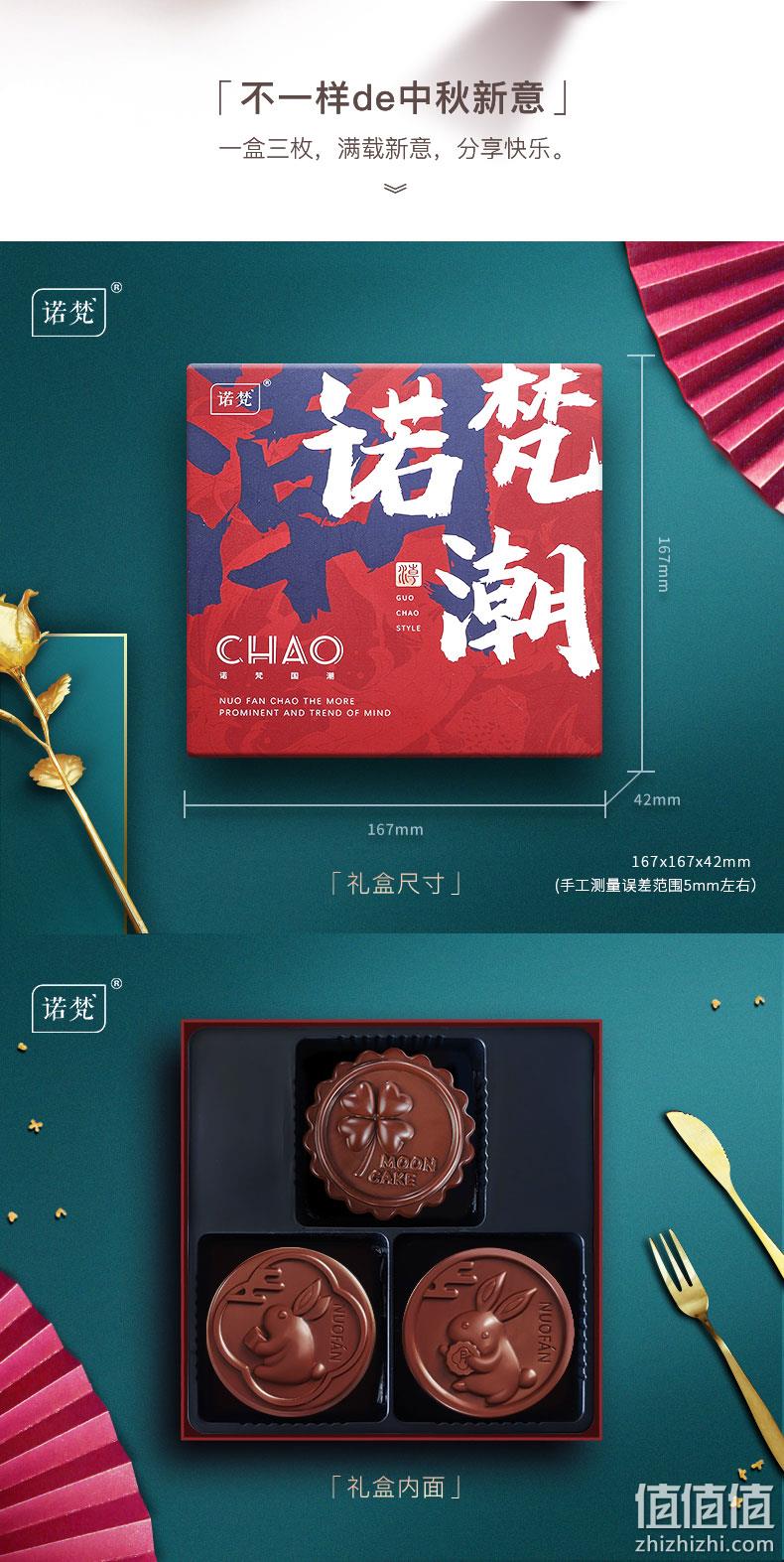 月饼界网红，诺梵 纯可可脂巧克力月饼3枚品鉴装 9.9元包邮（需领券） 值值值-买手聚集的地方