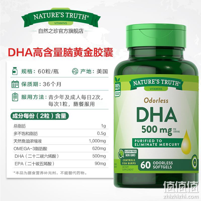 美国进口，Nature's Truth 自然之珍 高效DHA软胶囊 60粒*2瓶 79元包邮包税（39.5元/瓶） 值值值-买手聚集的地方