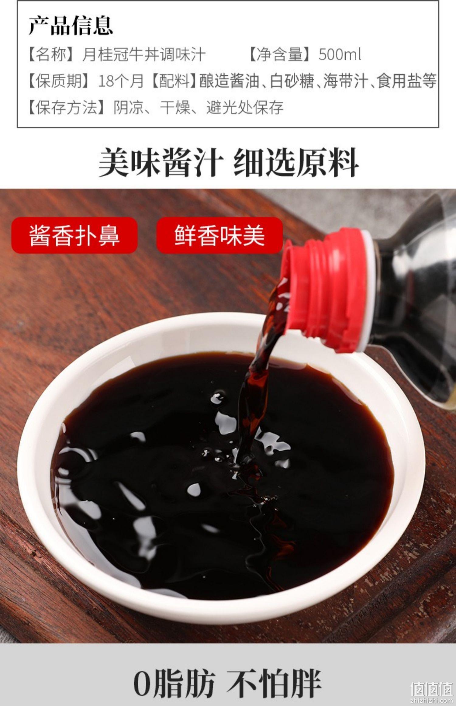 月桂冠 牛丼汁 500ml 14.9元包邮（需领券） 值值值-买手聚集的地方