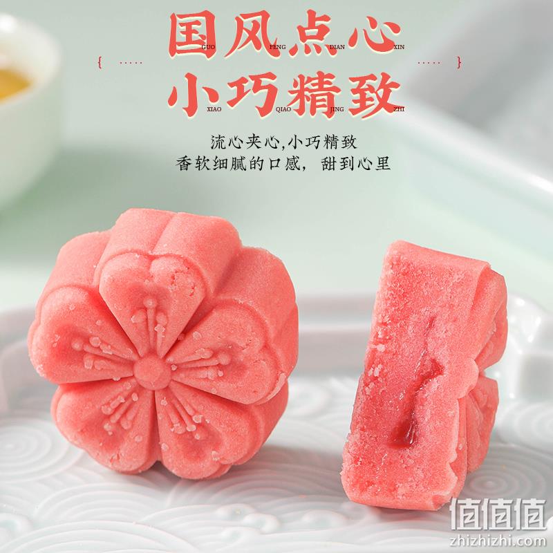 中华老字号，翠沁斋 杭州特产桃花酥/香芋/青柠味 流心菓 497g（14枚） 7.8元包邮（需领券） 值值值-买手聚集的地方