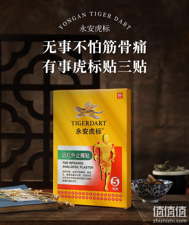 TIGERDART 永安虎标 远红外止痛贴 5贴/1盒+赠1贴（共6贴） 13元包邮（需领券） 值值值-买手聚集的地方