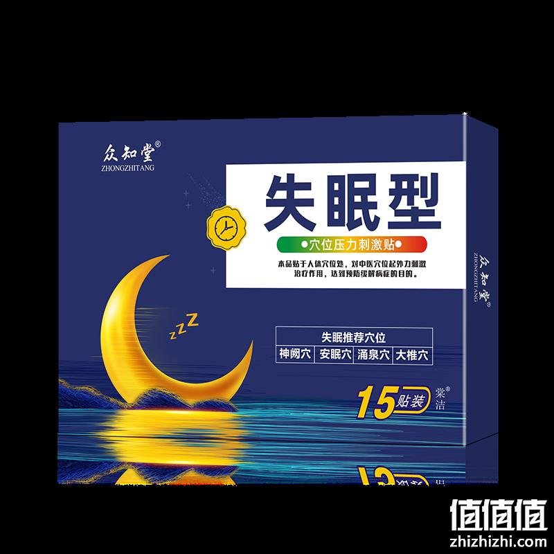 药房同款，众知堂 医用安神失眠贴 15贴 10.5元包邮（需领券） 值值值-买手聚集的地方