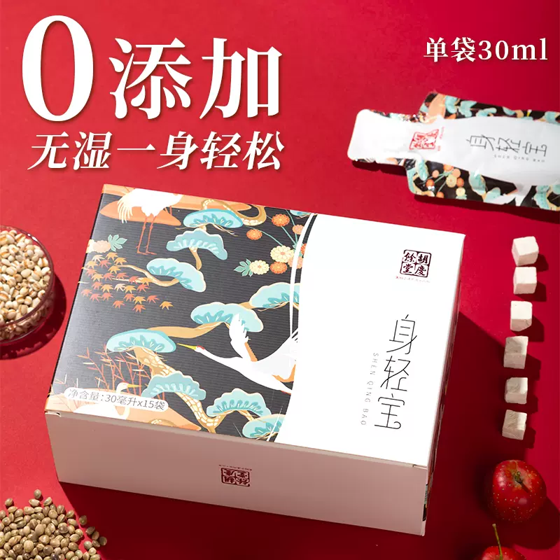临期低价，上海胡庆余堂国药号 老古方身轻宝 30ml*10袋/盒 赠荷包香袋 49元包邮（需领券） 值值值-买手聚集的地方