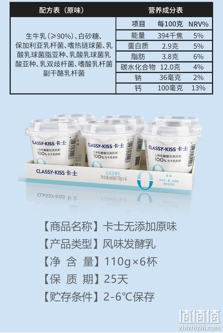 CLASSY·KISS 卡士 无添加原味风味发酵酸奶 110g*18杯 59.9元包邮（需领券） 值值值-买手聚集的地方