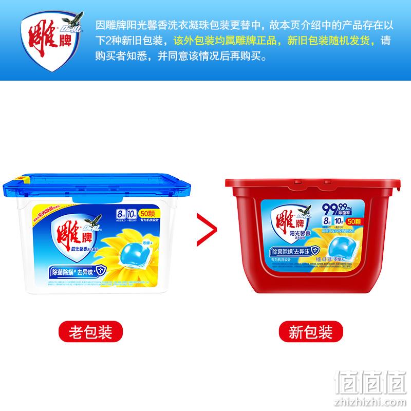 雕牌 阳光馨香洗衣凝珠 400g(8g*50颗) *2件 29.9元包邮（双重优惠） 值值值-买手聚集的地方