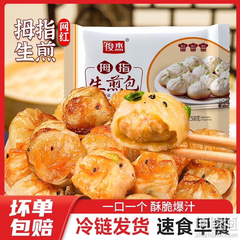 俊杰 网红早餐速食拇指生煎包 500g*2袋 29.8元包邮（需领券） 值值值-买手聚集的地方