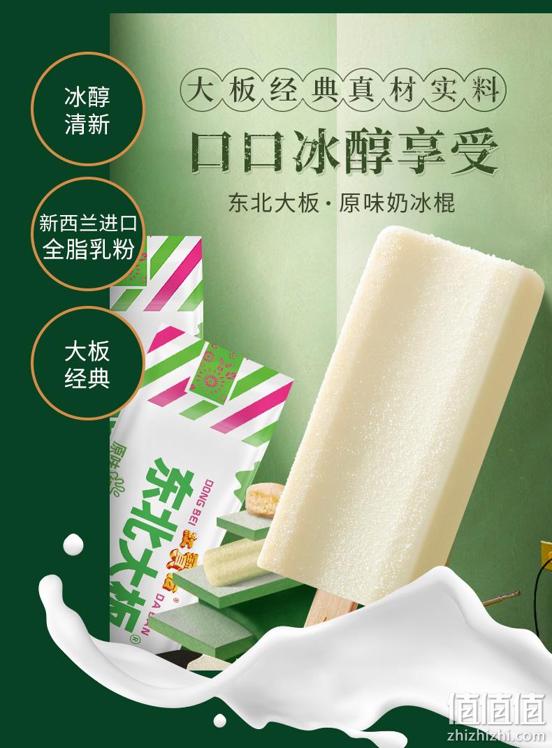 东北大板 喜欢你系列冰淇淋雪糕 4口味/40支 史低79元包邮（需领券） 值值值-买手聚集的地方