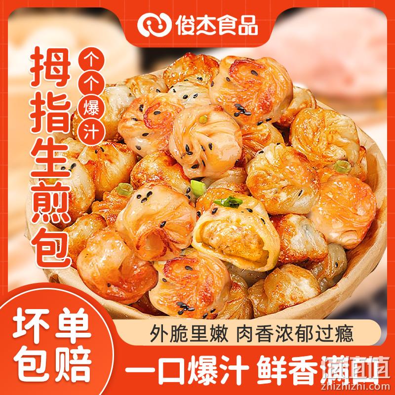 俊杰 网红早餐速食拇指生煎包 500g*2袋 29.8元包邮（需领券） 值值值-买手聚集的地方