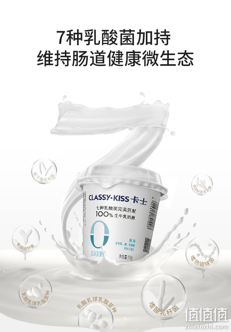 CLASSY·KISS 卡士 无添加原味风味发酵酸奶 110g*18杯 59.9元包邮（需领券） 值值值-买手聚集的地方