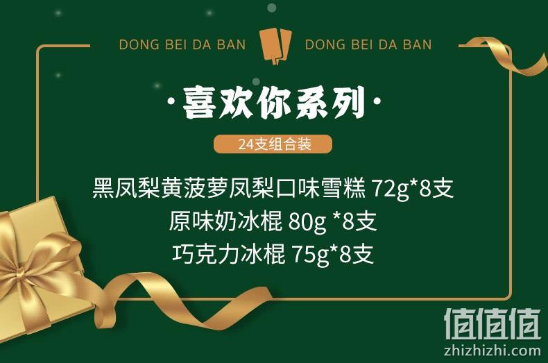 东北大板 喜欢你系列冰淇淋雪糕 4口味/40支 史低79元包邮（需领券） 值值值-买手聚集的地方