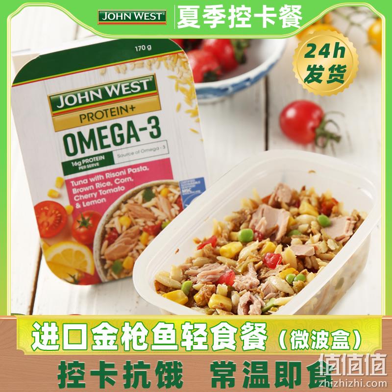 百年全球海鲜品牌，John West 西部约翰 轻食代餐沙拉*3盒 多口味 69.9元包邮（需领券） 值值值-买手聚集的地方