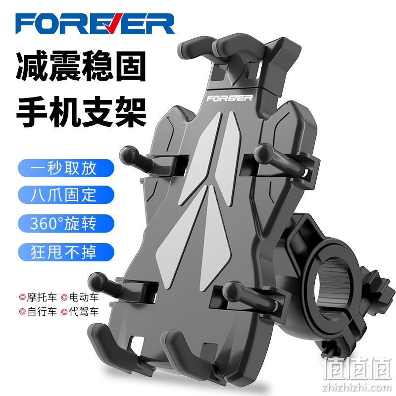 Forever 永久 自行车/电动车手机支架 9.8元包邮（需用券） 值值值-买手聚集的地方
