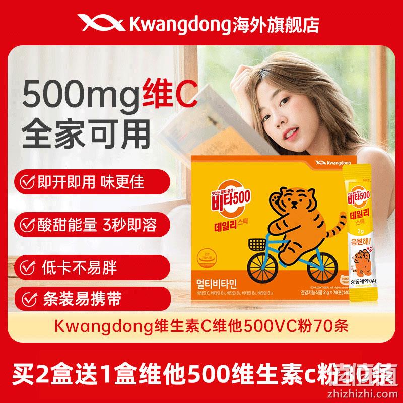 韩国进口 kwangdong 维他500高含量维生素C粉末 2g*70包 49元包邮（双重优惠） 值值值-买手聚集的地方