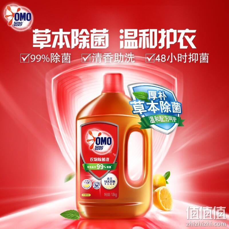 OMO 奥妙 衣物除菌液 柠檬味1.8kg*2瓶 34元（17元/瓶） 值值值-买手聚集的地方