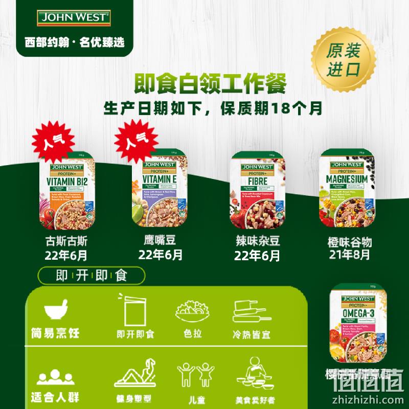 百年全球海鲜品牌，John West 西部约翰 轻食代餐沙拉*3盒 多口味 69.9元包邮（需领券） 值值值-买手聚集的地方