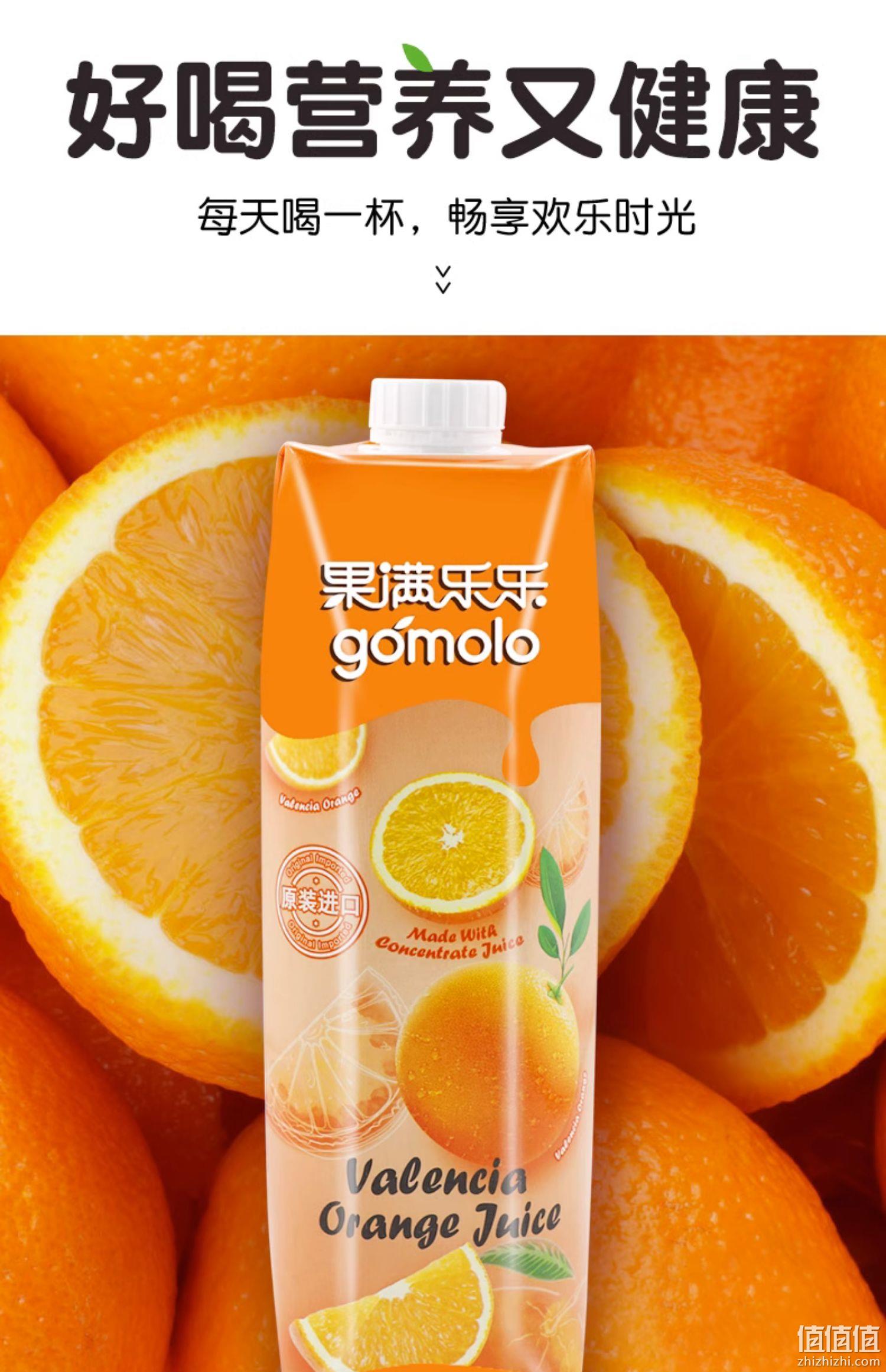 塞浦路斯进口，Gomolo 果满乐乐 100%巴伦西亚橙汁1L*2瓶 19.8元包邮（需领券） 值值值-买手聚集的地方