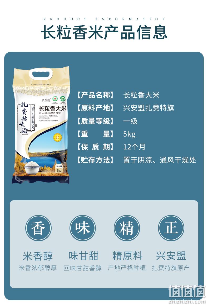 绿色食品，多兰湖 兴安盟扎赉特长粒香米 5kg 26.9元包邮（需领券） 值值值-买手聚集的地方
