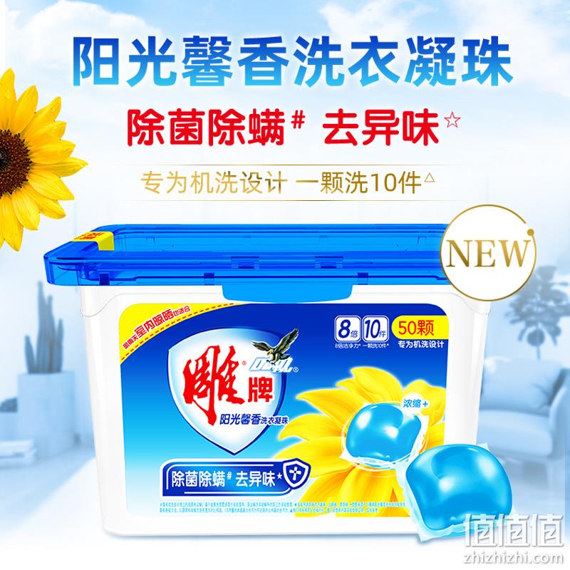 雕牌 阳光馨香洗衣凝珠 400g(8g*50颗) *2件 29.9元包邮（双重优惠） 值值值-买手聚集的地方