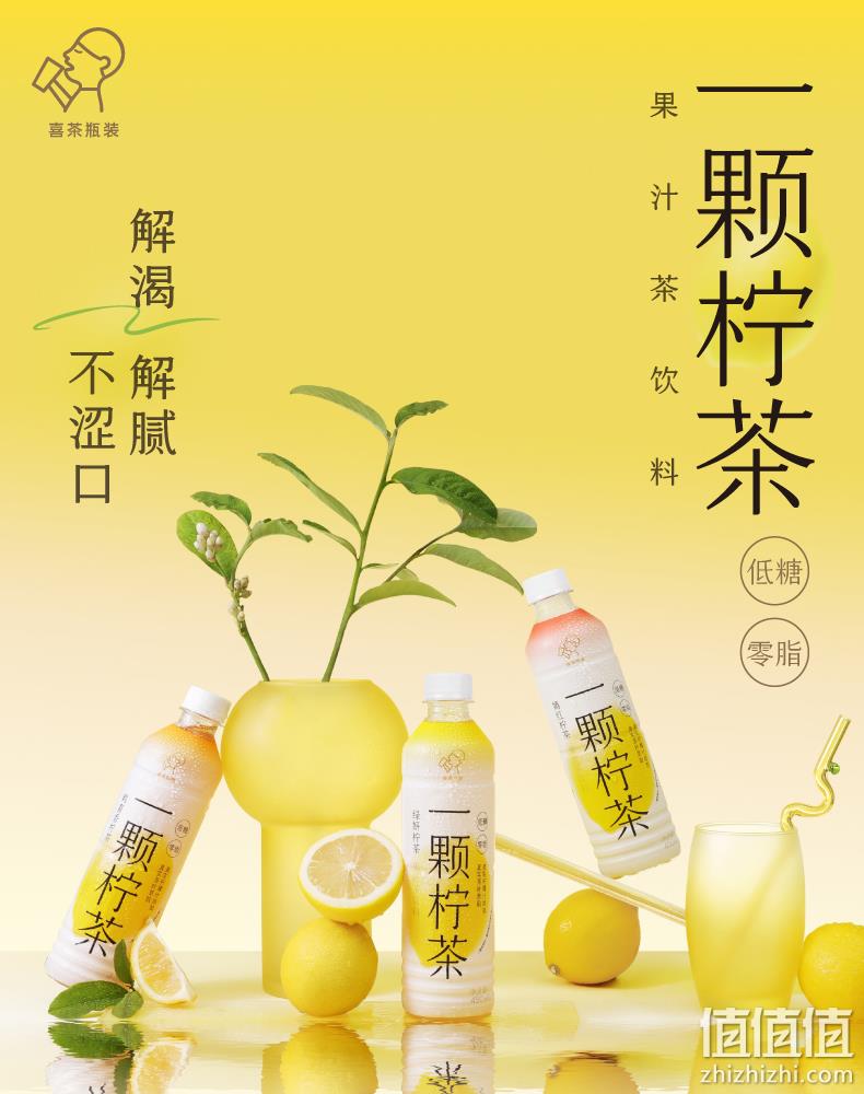 新低！HEYTEA 喜茶 一颗柠茶低糖0脂果汁茶饮料 450ml*15瓶 45.9元包邮 值值值-买手聚集的地方