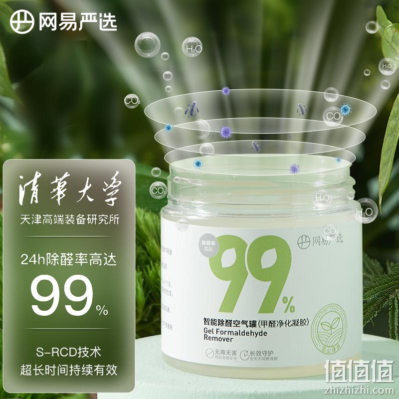 网易严选 变色果冻甲醛净化凝胶 200g*2罐 39.9元包邮（19.95元/罐） 值值值-买手聚集的地方