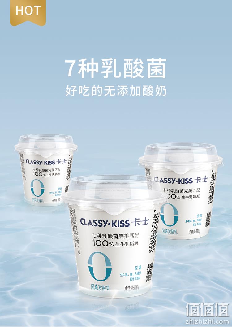 CLASSY·KISS 卡士 无添加原味风味发酵酸奶 110g*18杯 59.9元包邮（需领券） 值值值-买手聚集的地方
