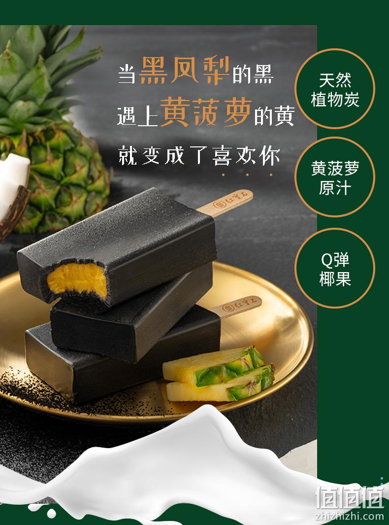 东北大板 喜欢你系列冰淇淋雪糕 4口味/40支 史低79元包邮（需领券） 值值值-买手聚集的地方