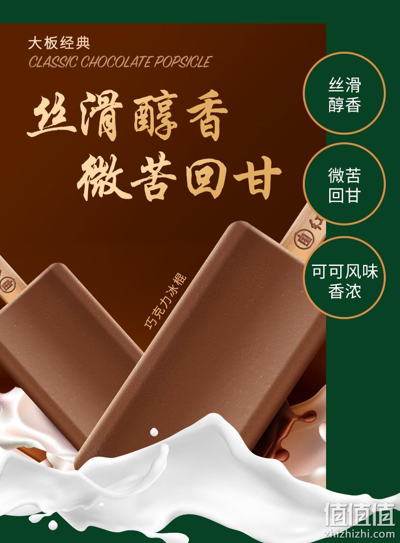 东北大板 喜欢你系列冰淇淋雪糕 4口味/40支 史低79元包邮（需领券） 值值值-买手聚集的地方