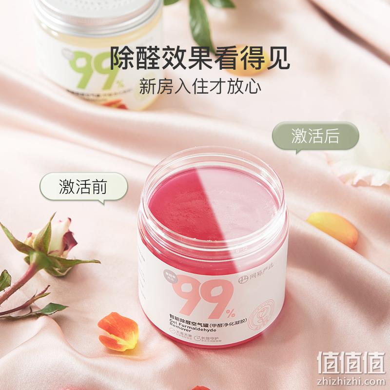 网易严选 变色果冻甲醛净化凝胶 200g*2罐 39.9元包邮（19.95元/罐） 值值值-买手聚集的地方