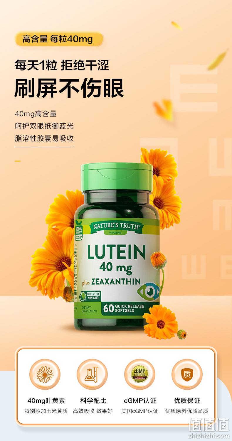 美国进口，Nature's Truth 自然之珍 叶黄素软胶囊 40mg*60粒*2瓶 79元包邮包税（39.5元/瓶） 值值值-买手聚集的地方