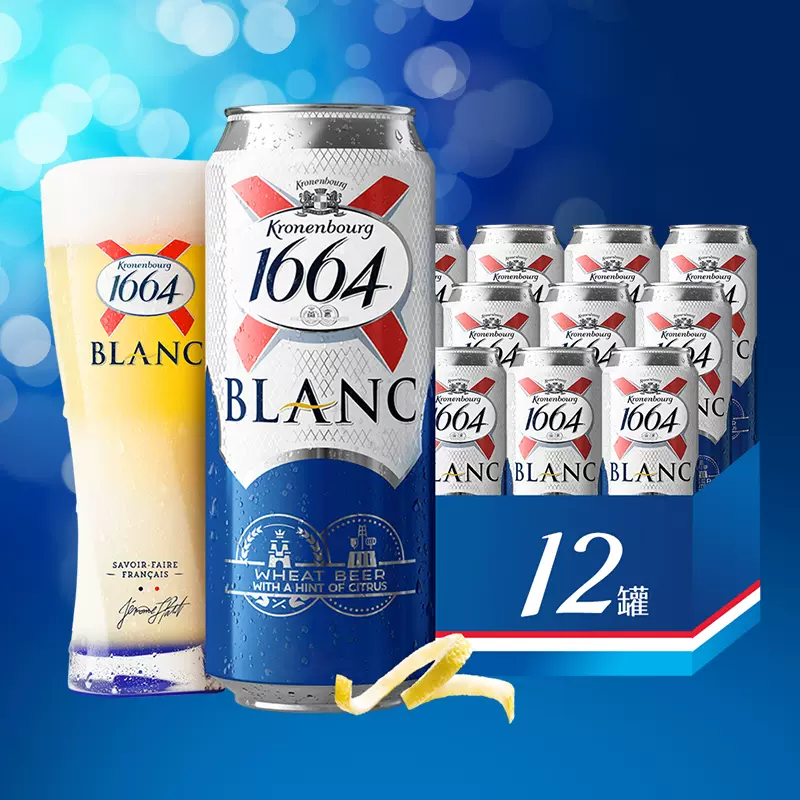 Kronenbourg 克伦堡凯旋 1664 桃红果味小麦啤酒 500ml*12罐 99元包邮（需用券） 值值值-买手聚集的地方