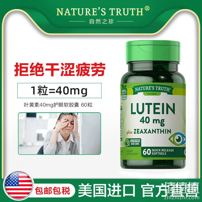 美国进口，Nature's Truth 自然之珍 叶黄素软胶囊 40mg*60粒*2瓶 79元包邮包税（39.5元/瓶） 值值值-买手聚集的地方